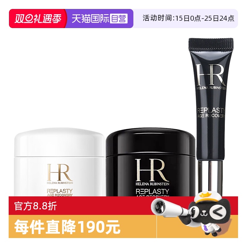 【自营】HR/赫莲娜面霜黑绷带晚霜白绷带日霜黑绷带眼霜组合5ml*3