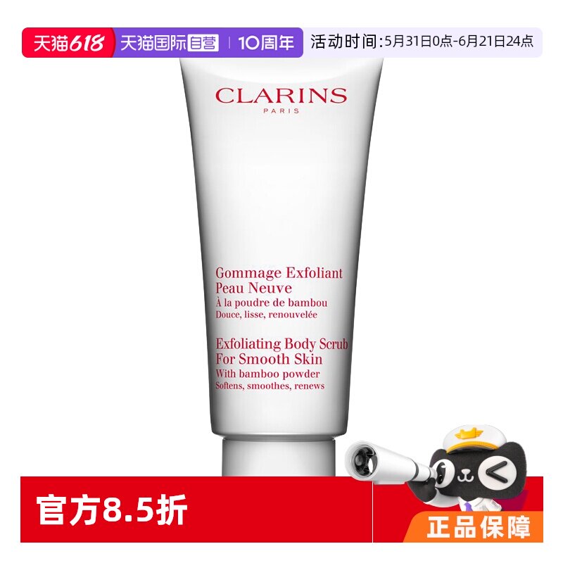 【自营】CLARINS娇韵诗柔滑身体磨砂乳霜 200ml去角质面部磨砂膏