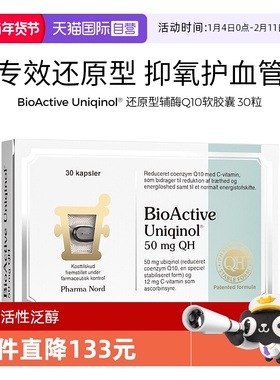 【自营】PharmaNord法尔诺德还原性辅酶q10备孕保护心脏胶囊