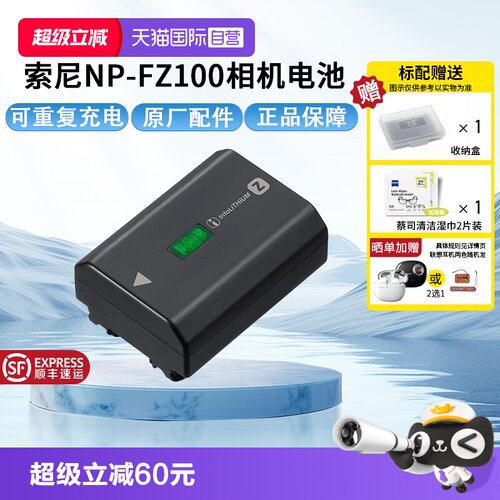 【自营】索尼(SONY)NP-FZ100 索尼微单相机原厂包装充电电池(适配A7RM5/A7RM4/A7M4/A7M3/A7C/A7SM3/A6700等)