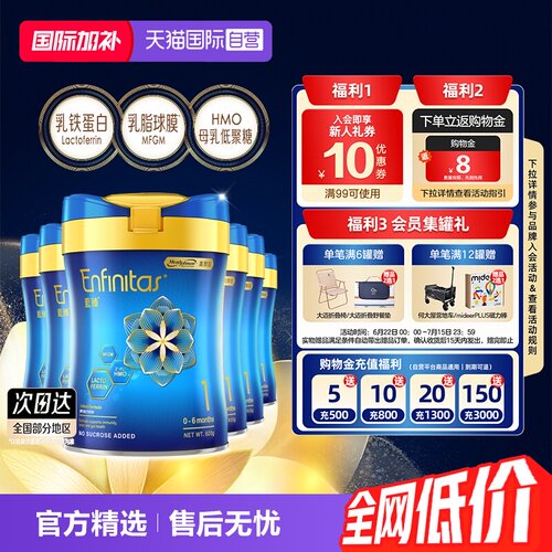 【自营】美赞臣港版蓝臻HMO婴儿奶粉（0-6个月）1段820g*6罐