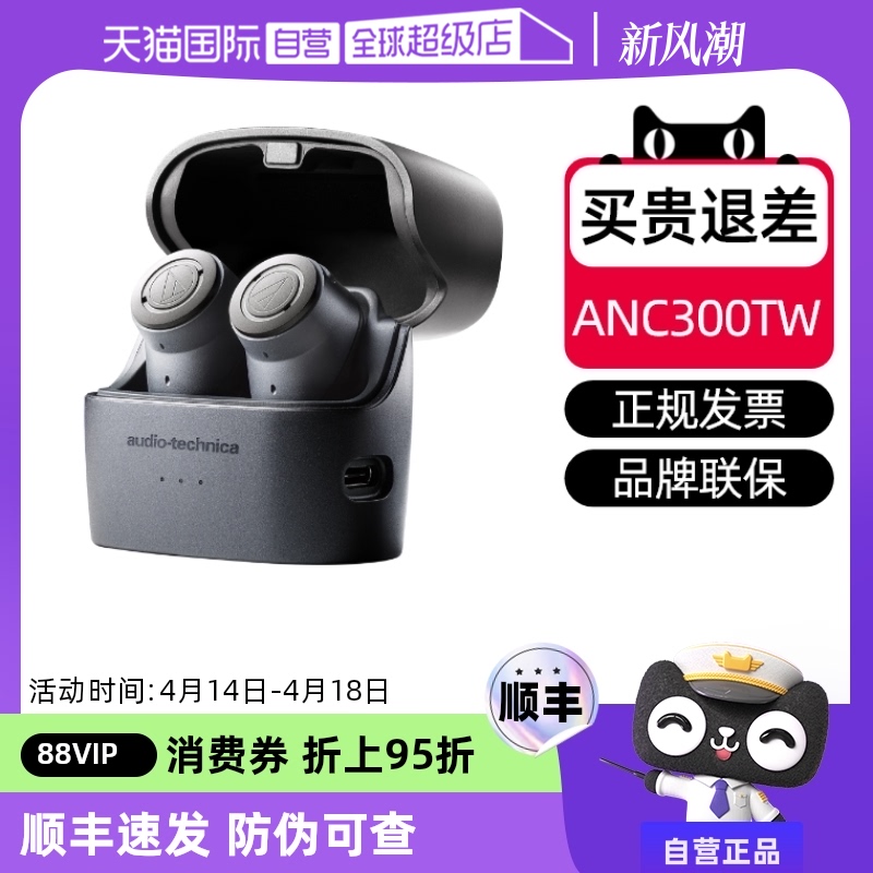 ۻ㣺ٷ ɫ Ӫ ATH-ANC300TW  SQ1TW1196.19Ԫ(88VIP 95)