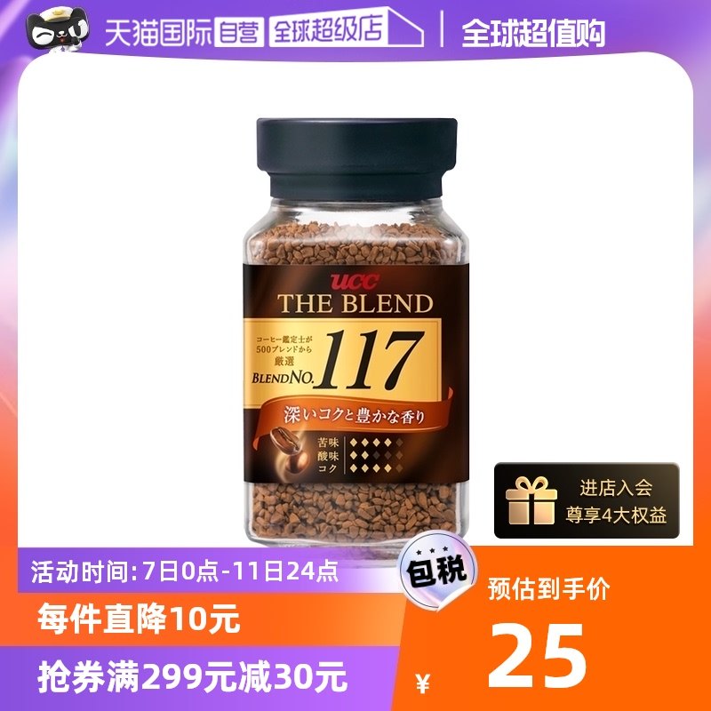 【自营】悠诗诗ucc117黑咖啡粉无糖冻干纯美式咖啡速溶咖啡黑咖啡使用感如何?