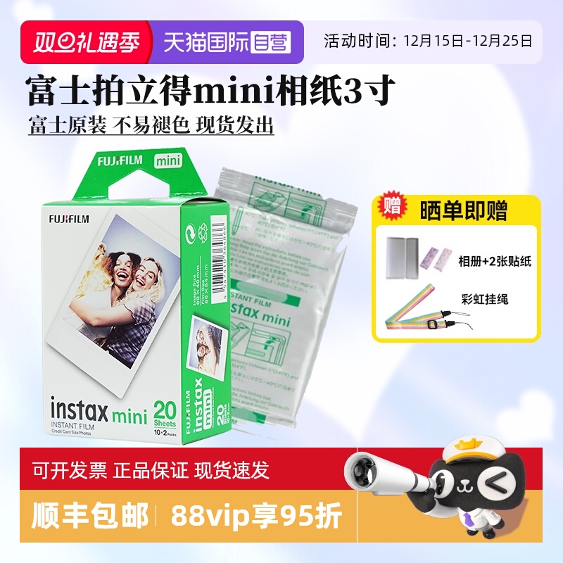 【自营】Fujifilm/富士拍立得mini 3寸相纸适用于11/12/90/40/99