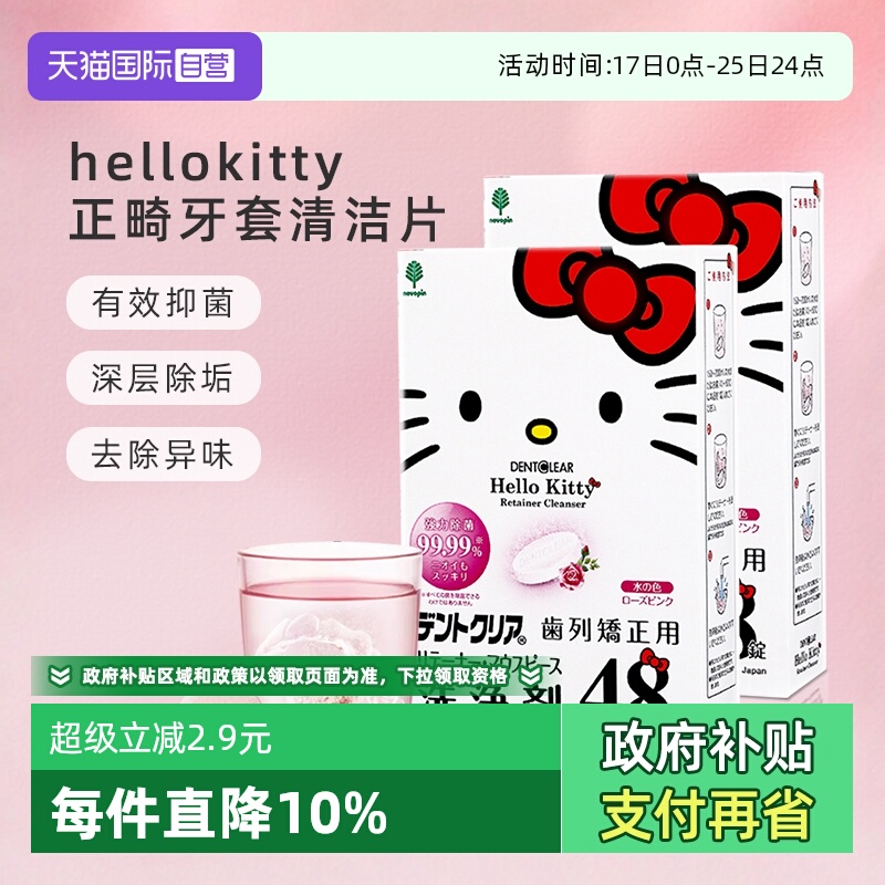 hellokitty正畸清洁片