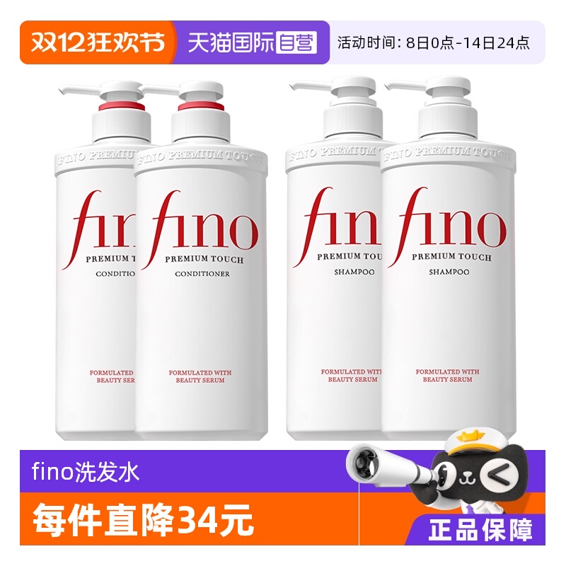 fino洗发水护发素套装