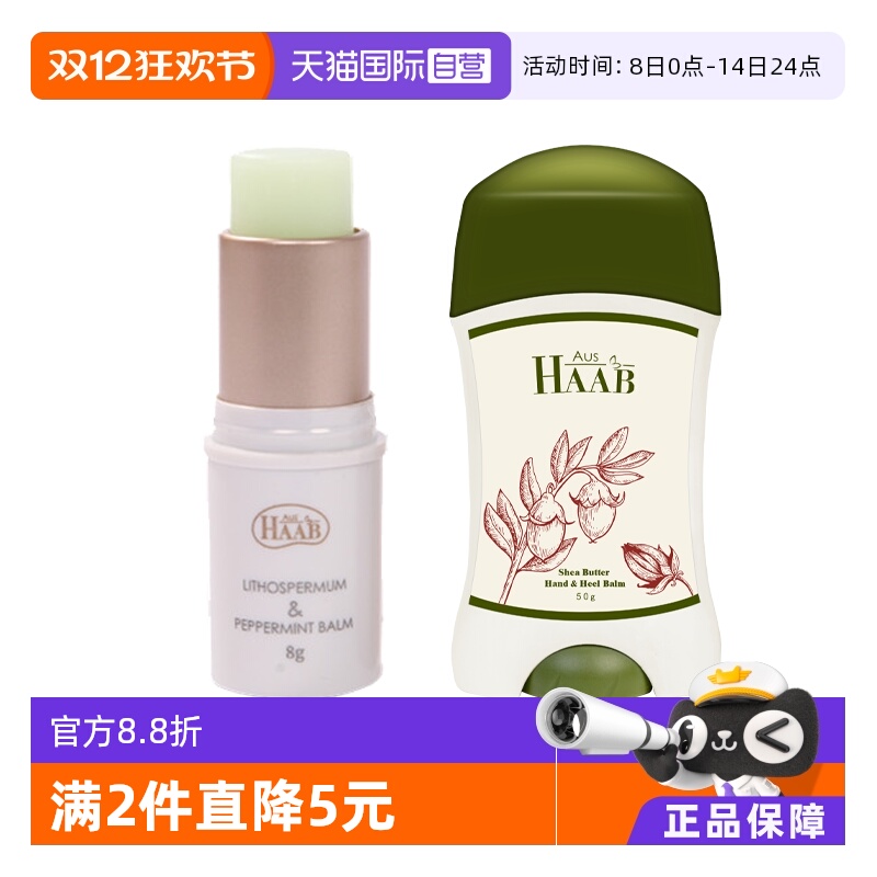 【自营】HAAB紫草薄荷膏乳木手足膏防干裂修护清凉舒缓