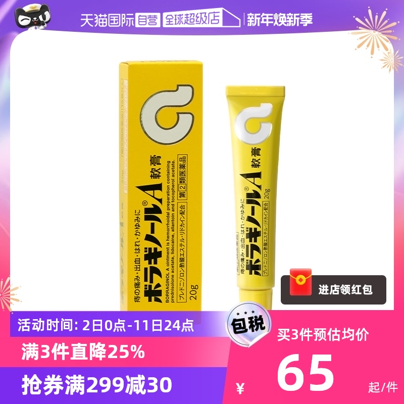 【自营】日本武田天藤制药痔疮膏20g凝胶痔疮药愈合止痒软膏皮肤