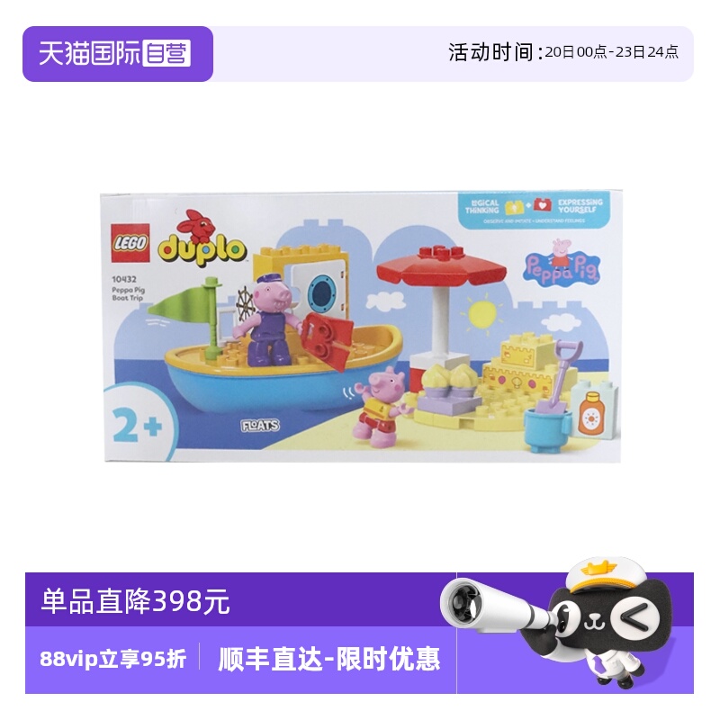 【自营】LEGO乐高得宝10432小猪佩奇轮船之旅拼搭积木儿童玩具