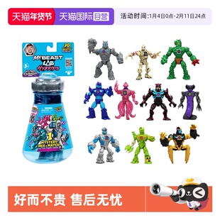 【自营】MRBEAST LAB野兽先生实验室混合兽试管迷你盲盒儿童玩具