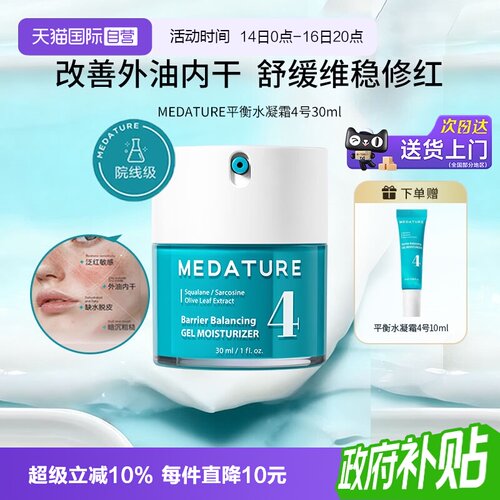 【下拉淘金币优惠】葆科美水凝霜