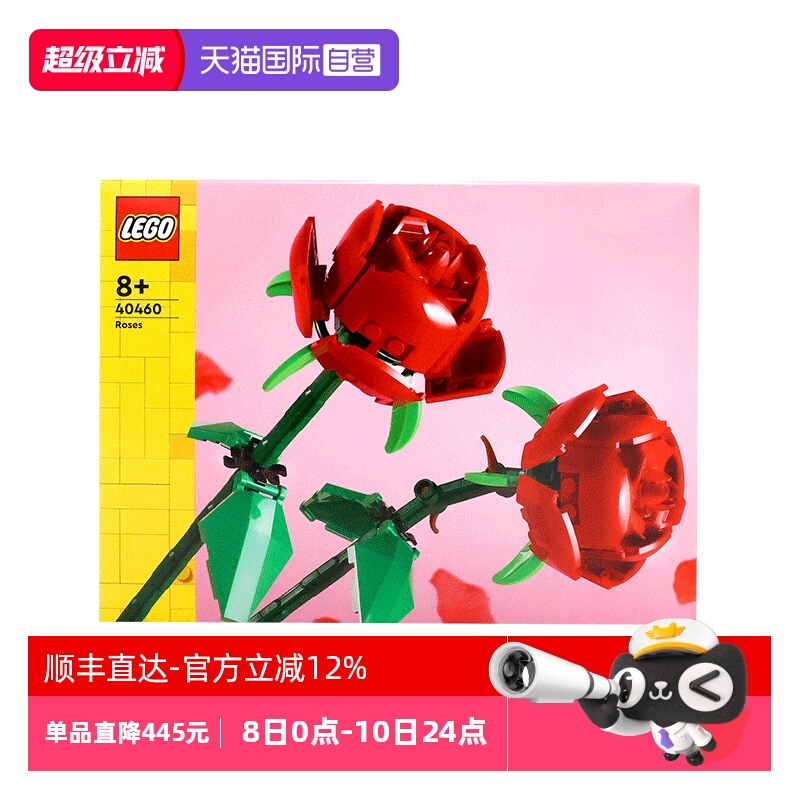 【自营】LEGO乐高40460玫瑰 花束积木玩具拼插拼装礼物益智礼物