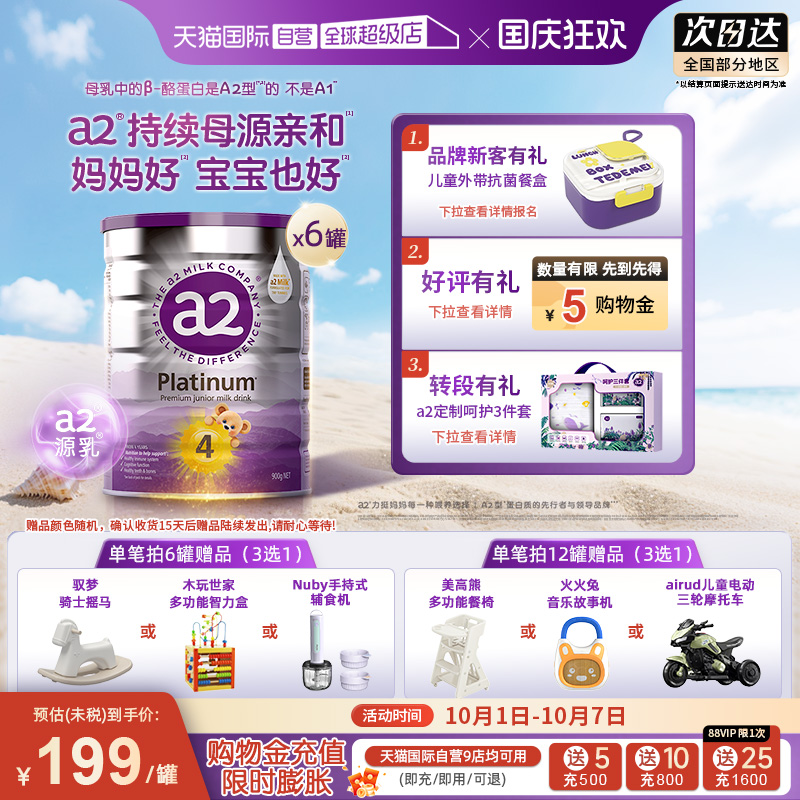 a2升级白金4段牛奶粉6罐装