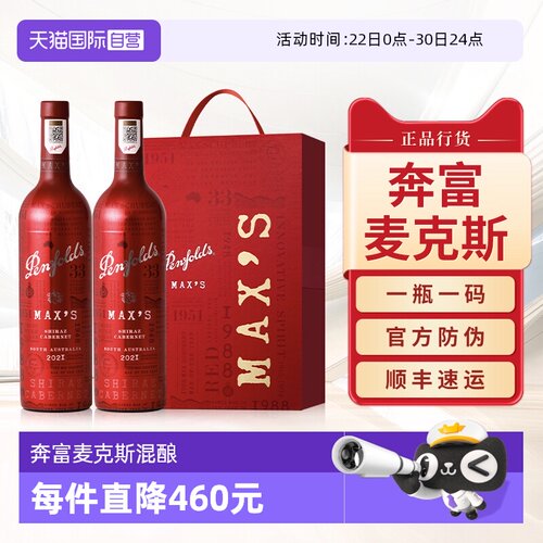 Penfolds奔富麦克斯设拉子赤霞珠