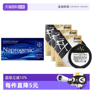 眼药水 日本参天金瓶装 Naprogesic拜耳Bayer痛经小蓝片 自营
