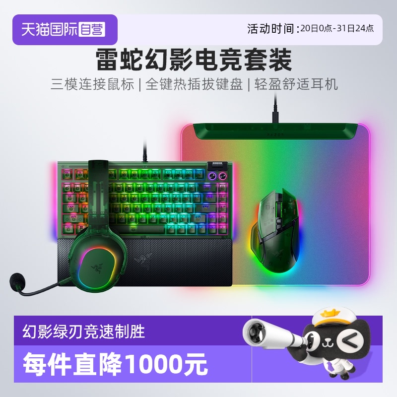 雷蛇幻影绿电竞游戏套装
