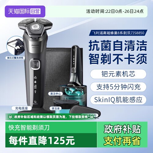 电动剃须刀Philips/飞利浦自清洁