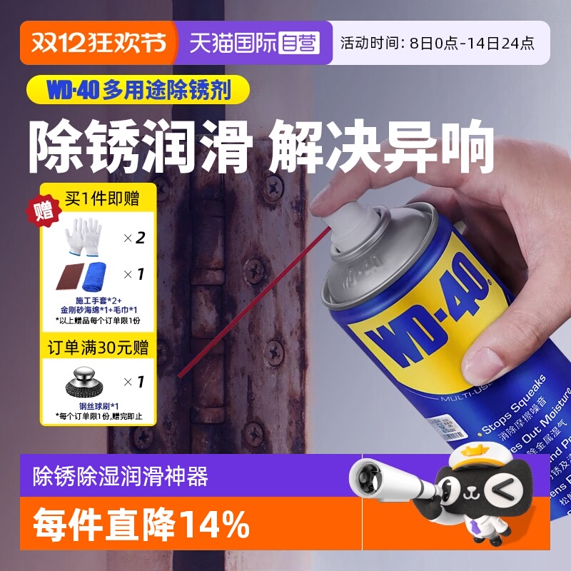 wd40除锈剂100ml多功能