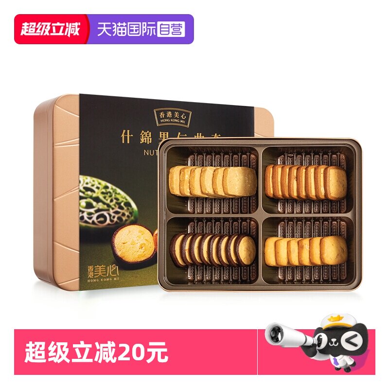 【自营】香港美心什锦果仁曲奇糕点曲奇饼干零食元宵送礼节日礼盒