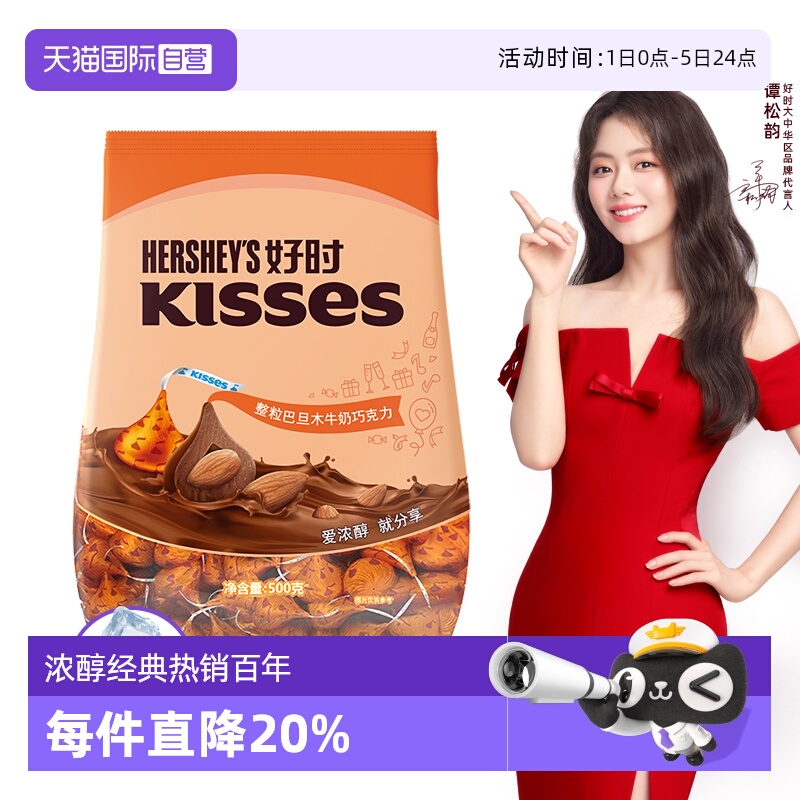 好时原装进口巴旦木果仁巧克力