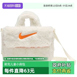 113 Nike耐克男女童人造皮草斜挎包柔软毛绒单肩包FZ1329 自营