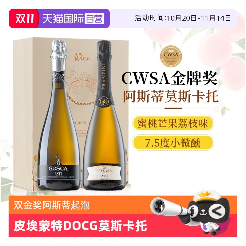【自营】双金奖意大利阿斯蒂DOCG起泡酒甜白甜型白葡萄酒赠香槟杯