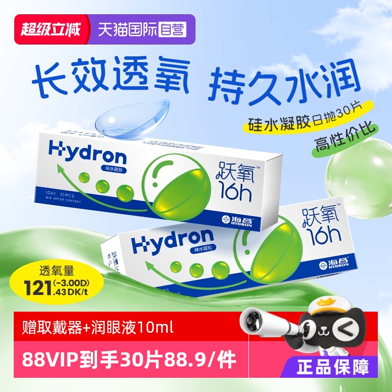 柔软舒适高透氧