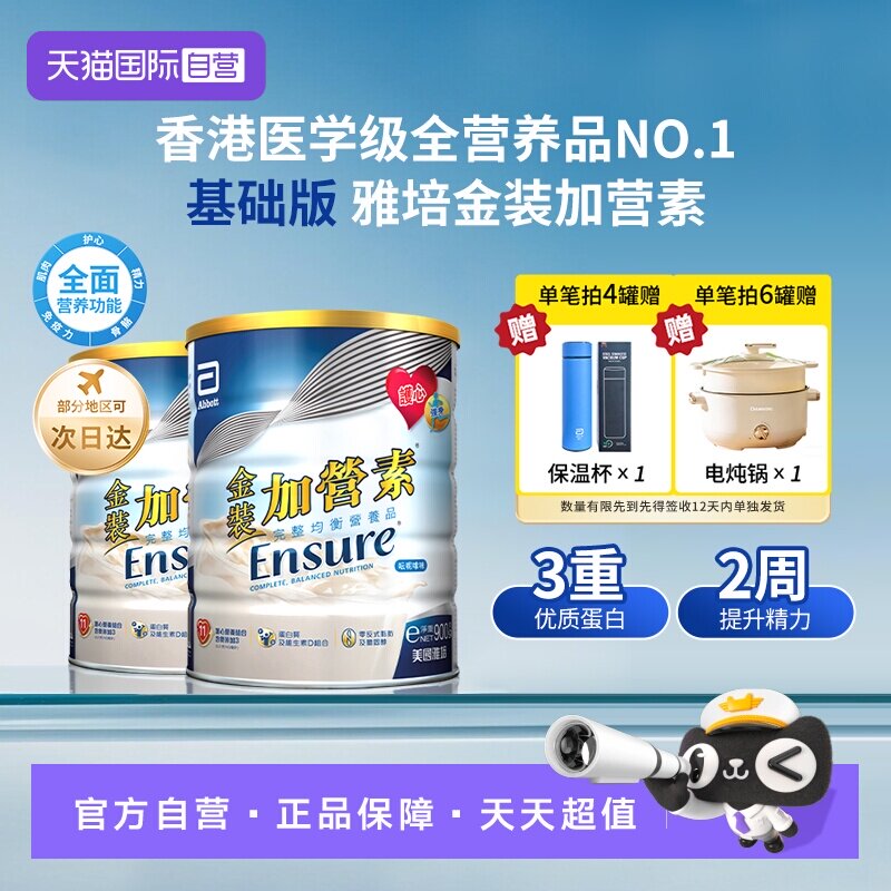 【自营】囤货2罐装港版雅培中老年奶粉金装加营素营养成人粉香草