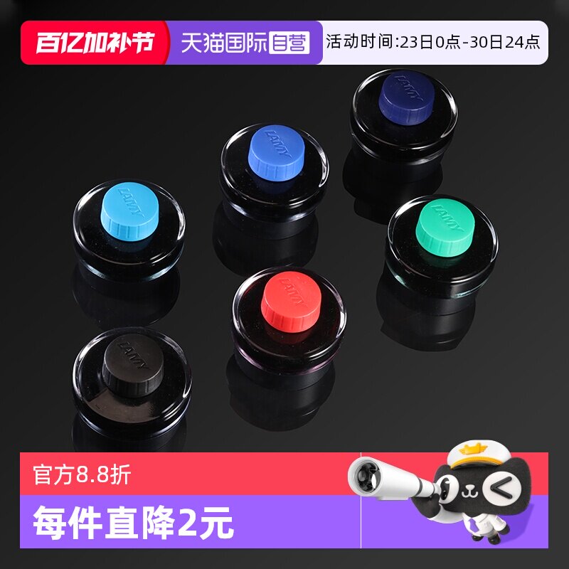 【自营】德国lamy凌美钢笔T52墨水非碳素狩猎者恒星通用黑色蓝色蓝黑色不堵笔50毫升开学礼物送老师学生礼品