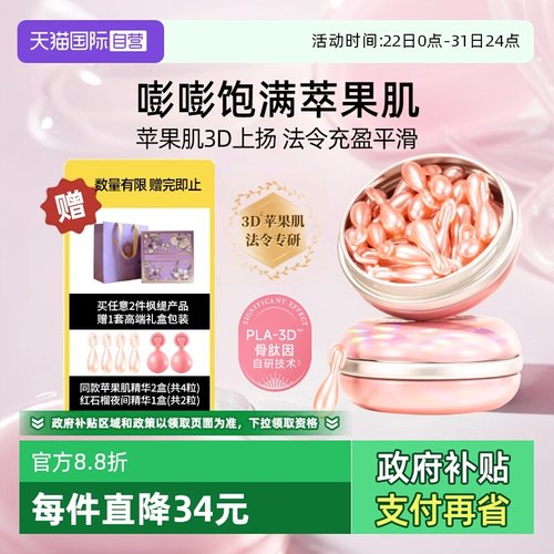 精华世家】枫缇精华油紧致苹果肌