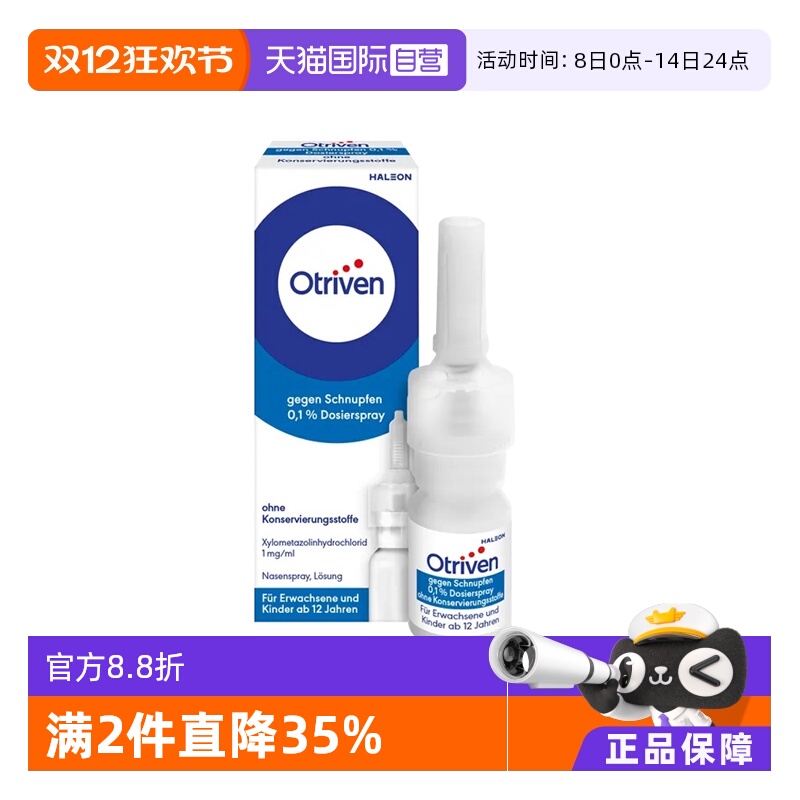 【自营】德国安鼻灵过敏性鼻炎喷雾剂药进口特效喷剂鼻塞通鼻感冒