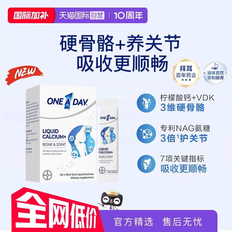 【自营】拜耳OneADay液体氨糖钙10ml*30条/盒液体钙