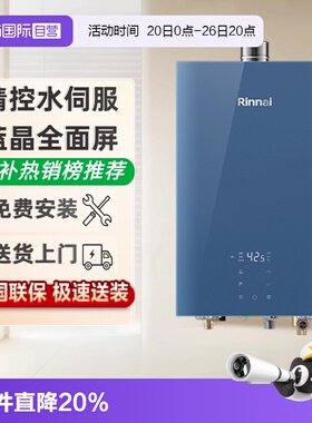 【自营】国补商场同款林内16/20/24E65G-GL水伺服恒温燃气热水器