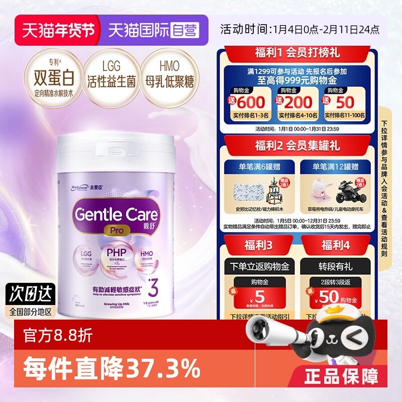 【自营】美赞臣港版亲舒PRO幼儿助长奶粉3段800g/罐