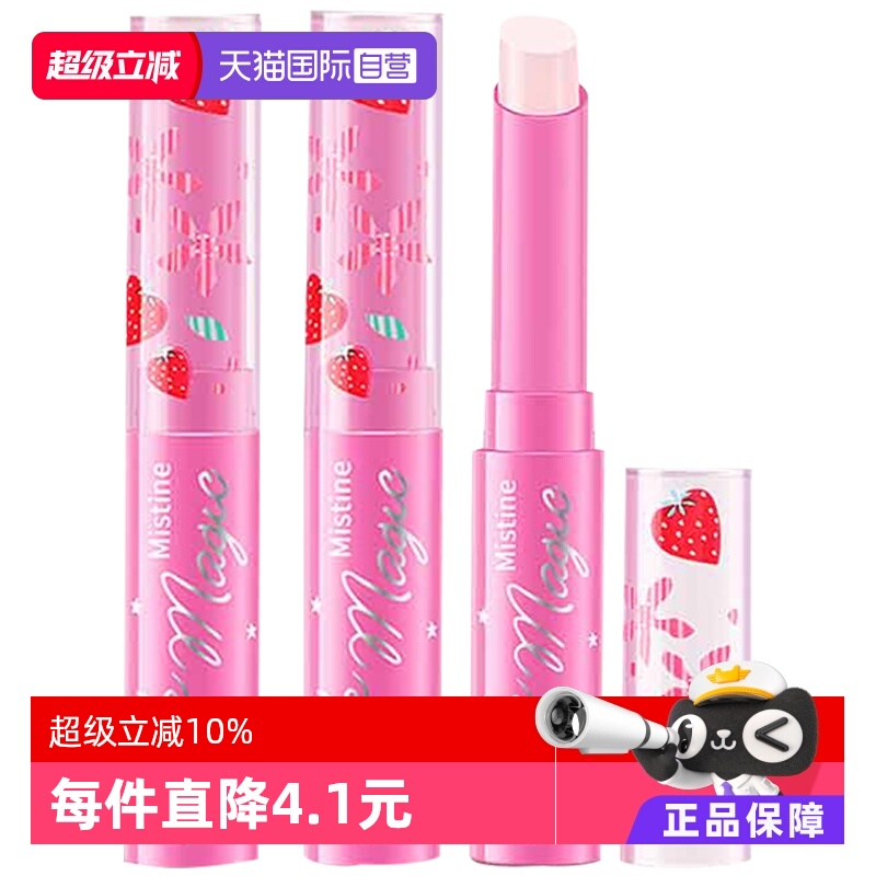 泰国mistine小草莓变色唇膏口红