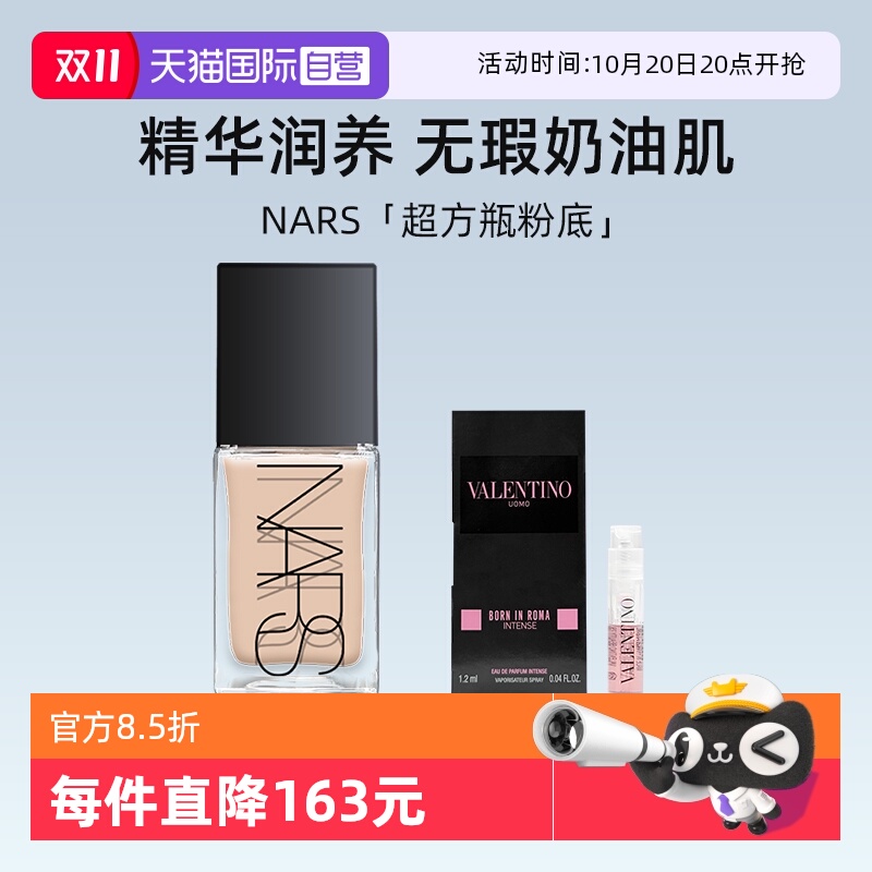 【自营】Nars/娜斯超方瓶流光美肌粉底液30ml 持妆不卡粉润贴