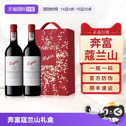 【正品行货】奔富蔻兰山红酒礼盒