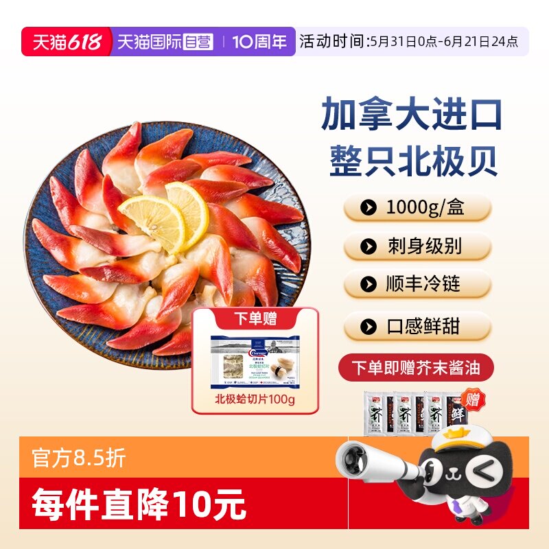 【自营】Clearwater北极贝加拿大刺身1000gM码大号赠北极蛤100g