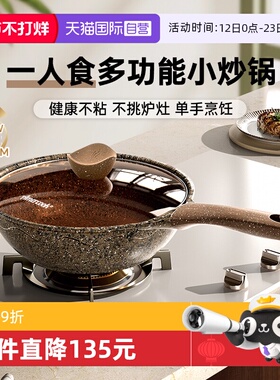 【自营】amercook小炒锅不粘锅家用一人食平底锅炒菜锅煮泡面锅