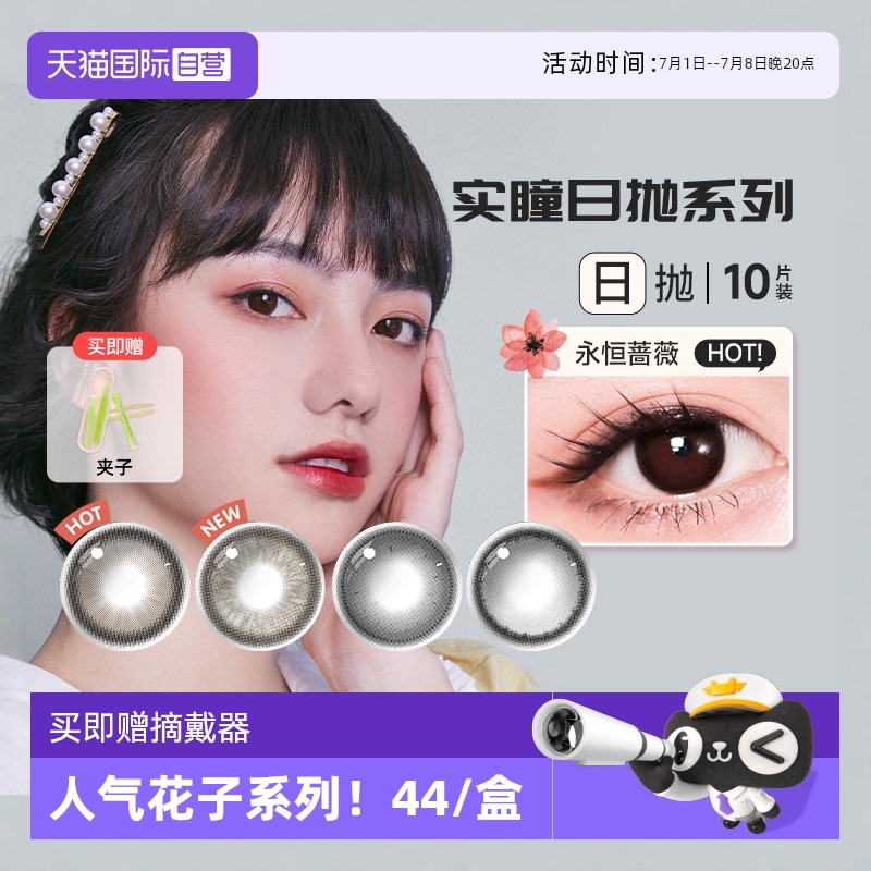 【自营】SEED实瞳美瞳日抛10片可芙蕾花子彩色隐形近视眼镜小直径