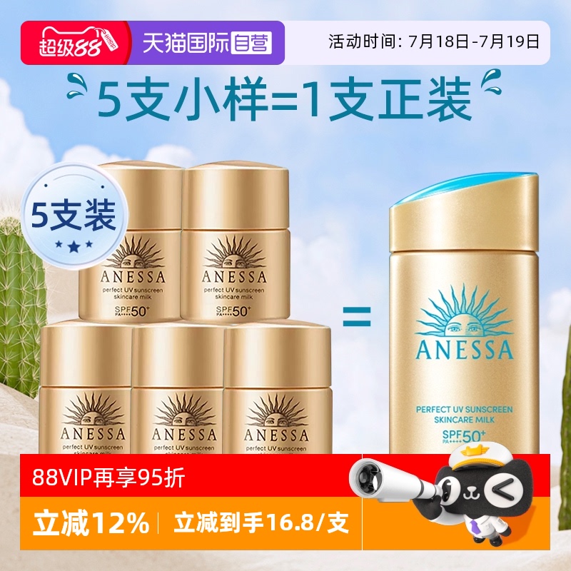 【自营】ANESSA/安热沙小金防晒霜安耐晒清爽隔离成膜官方正品