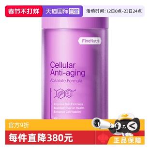 【自营】FineNutri斐萃麦角硫因PQQ辅酶Q10小紫瓶淡纹口服胶囊