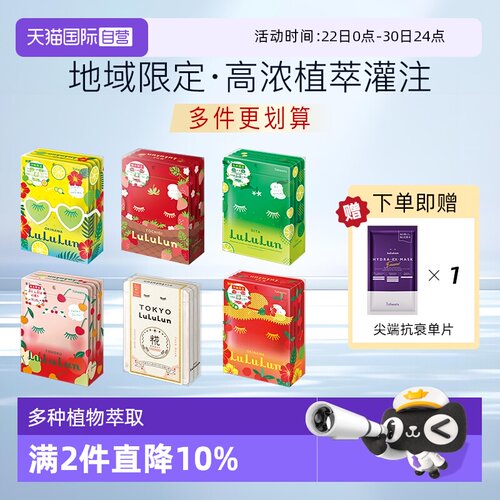 【自营】LuLuLun日本限定面膜修复亮泽高效补水保湿改善暗沉肌肤