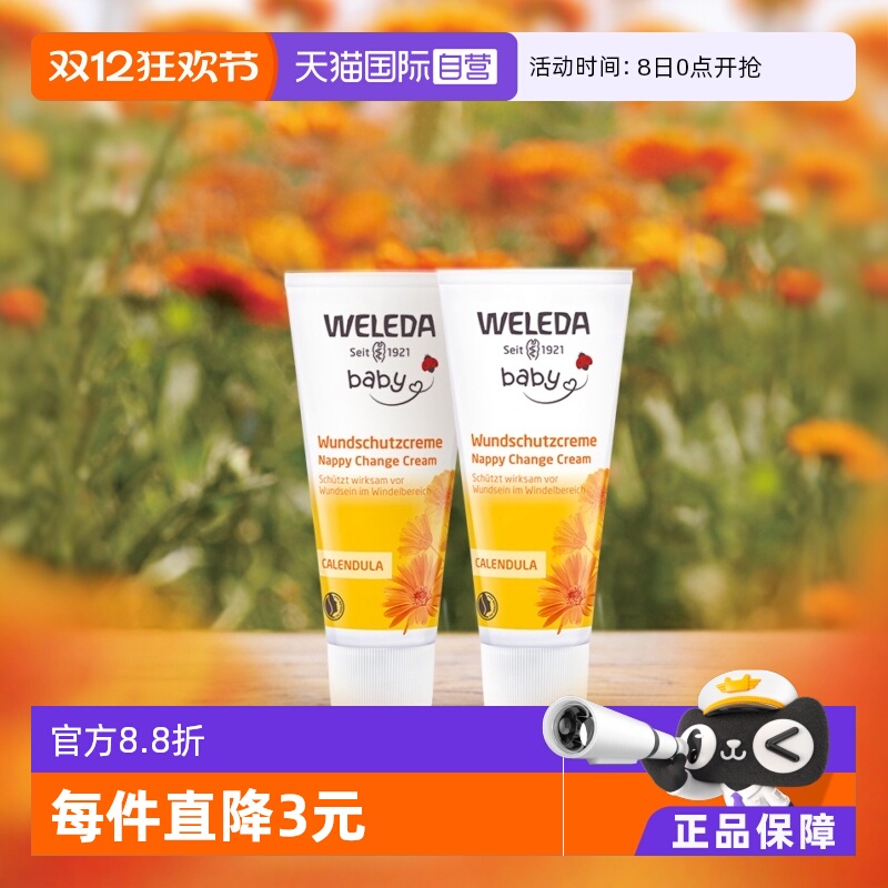 金盏花Weleda护臀霜75ml新生儿
