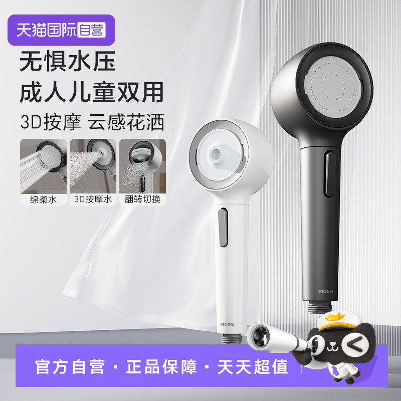 【自营】摩恩反冲洗绵密水家用儿童花洒防水垢增压脉冲淋浴配件