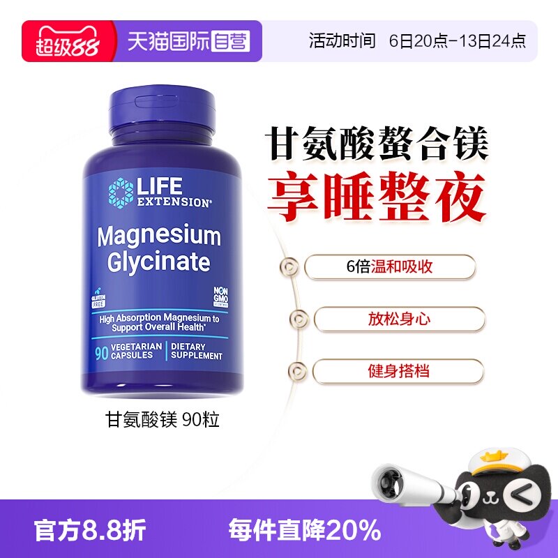 沿寿甘氨酸镁高吸收睡眠情绪记忆图片