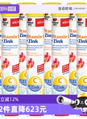 【自营】8支*德国进口双心维生素C+锌泡腾片15片补充VC男女加锌