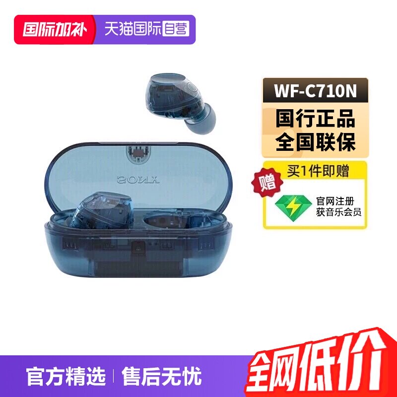 【自营】Sony/索尼WF-C710N无线蓝牙耳机入耳降噪通话高音质国行