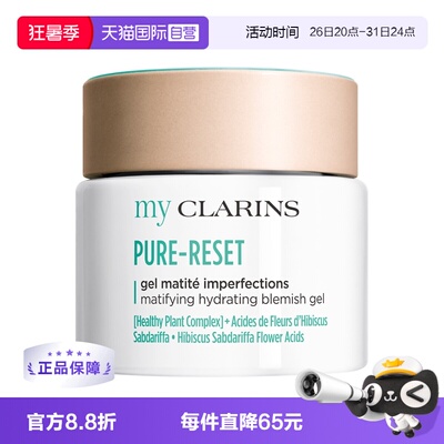 【自营】my clarins小娇韵诗O椰高保湿焕亮水光霜/O椰吸油霜50ml