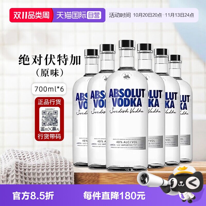 【自营】ABSOLUT VODKA绝对伏特加经典原味700ml*6进口洋酒正品
